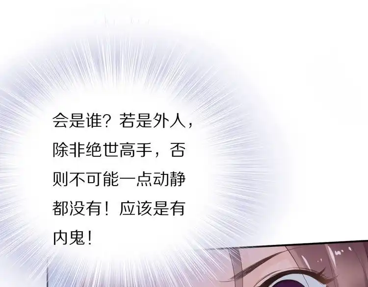 《一生一世笑苍穹》第32话 清晨嘴肿的太子 第20页