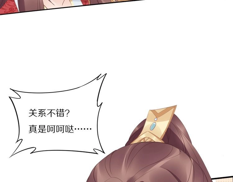《一生一世笑苍穹》第33话 爽完就扔的摄政王 第24页