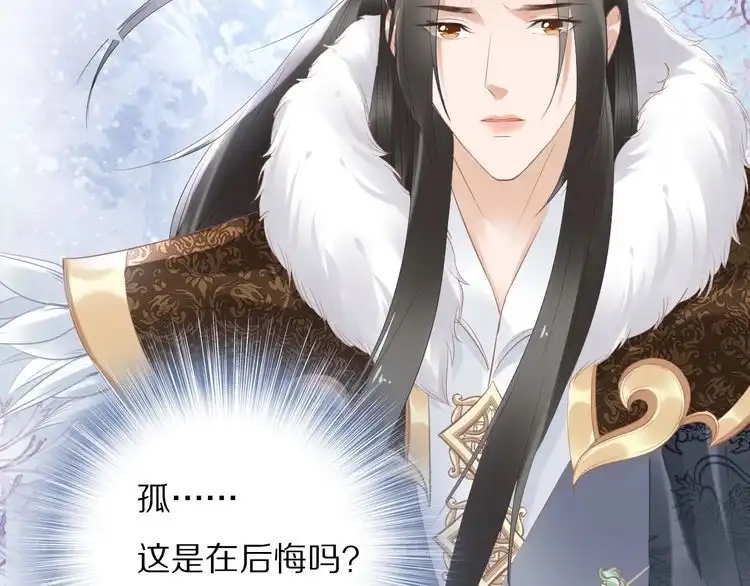 《一生一世笑苍穹》第33话 爽完就扔的摄政王 第107页