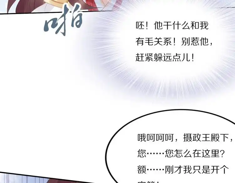 《一生一世笑苍穹》第33话 爽完就扔的摄政王 第39页