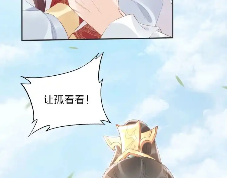 《一生一世笑苍穹》第33话 爽完就扔的摄政王 第95页