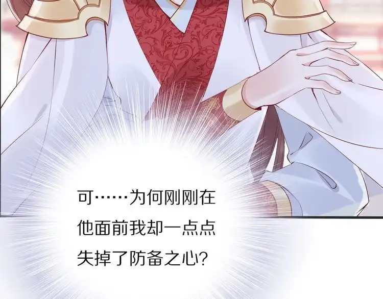 《一生一世笑苍穹》第33话 爽完就扔的摄政王 第93页