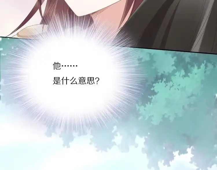 《一生一世笑苍穹》第33话 爽完就扔的摄政王 第54页
