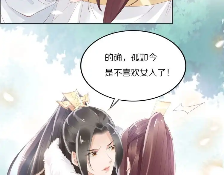 《一生一世笑苍穹》第33话 爽完就扔的摄政王 第51页