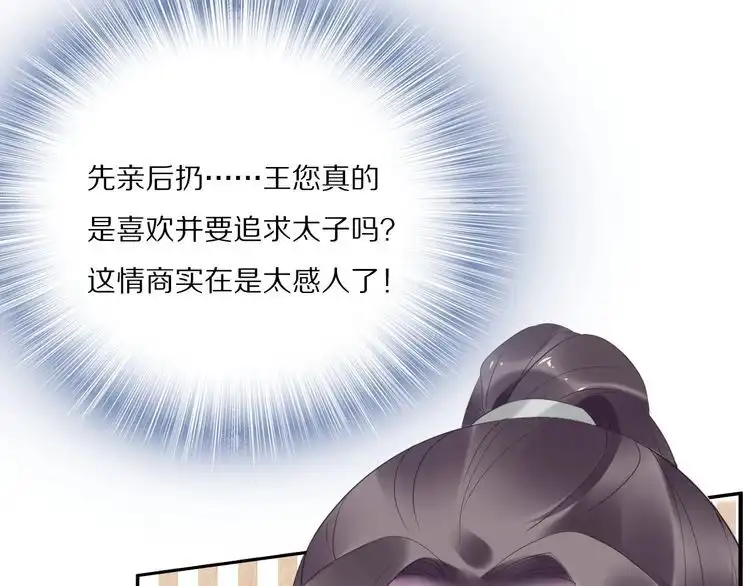 《一生一世笑苍穹》第33话 爽完就扔的摄政王 第70页