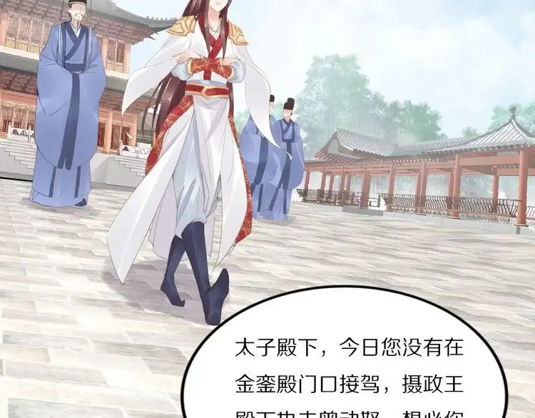 《一生一世笑苍穹》第33话 爽完就扔的摄政王 第22页