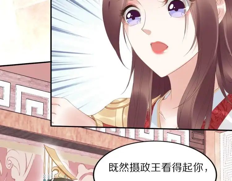 《一生一世笑苍穹》第33话 爽完就扔的摄政王 第11页