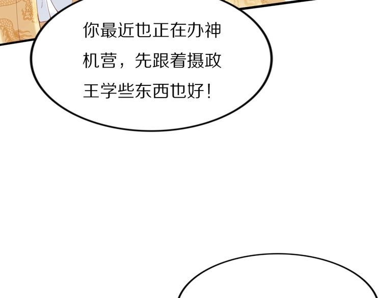 《一生一世笑苍穹》第33话 爽完就扔的摄政王 第13页
