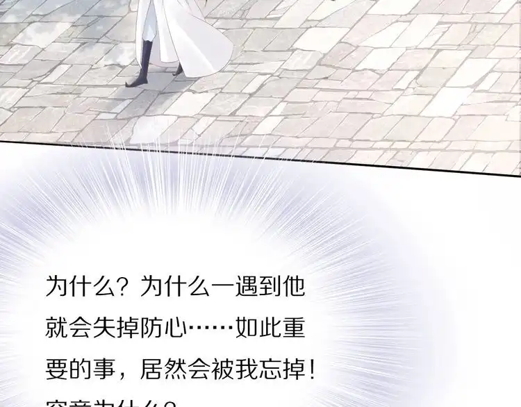 《一生一世笑苍穹》第33话 爽完就扔的摄政王 第104页