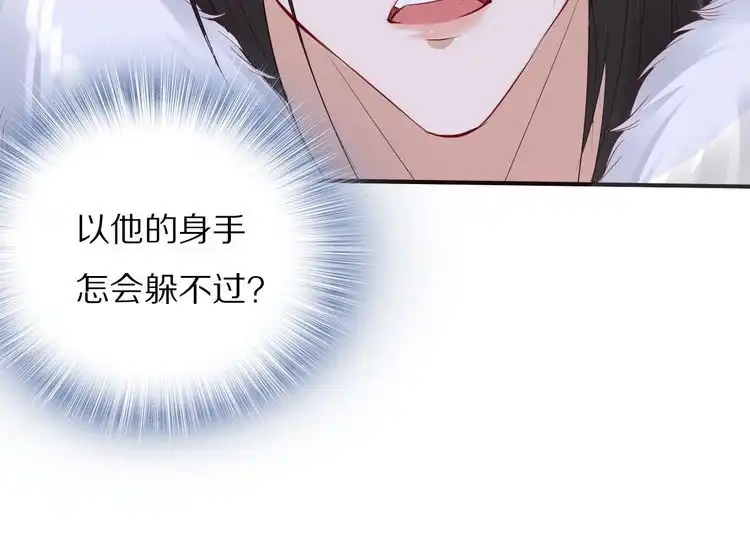 《一生一世笑苍穹》第33话 爽完就扔的摄政王 第90页