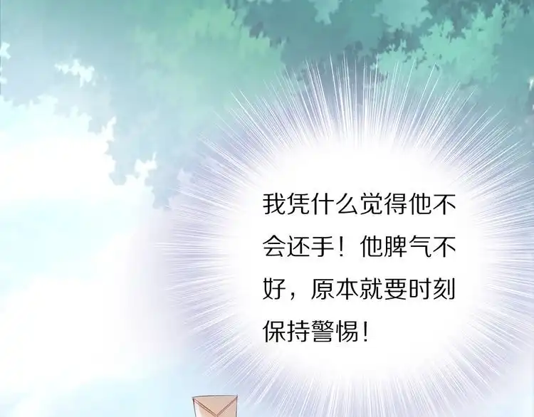 《一生一世笑苍穹》第33话 爽完就扔的摄政王 第91页