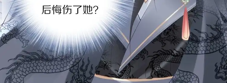 《一生一世笑苍穹》第33话 爽完就扔的摄政王 第108页
