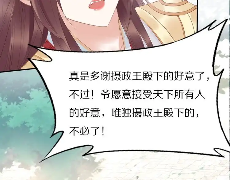 《一生一世笑苍穹》第33话 爽完就扔的摄政王 第102页