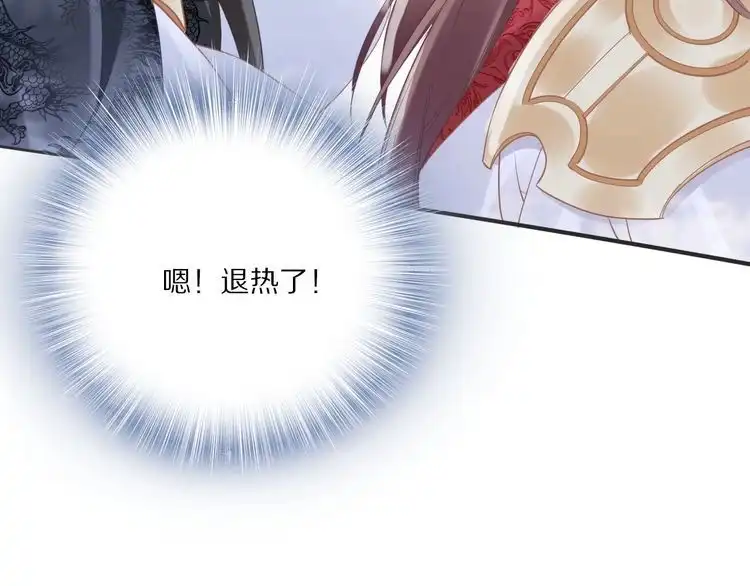 《一生一世笑苍穹》第33话 爽完就扔的摄政王 第57页