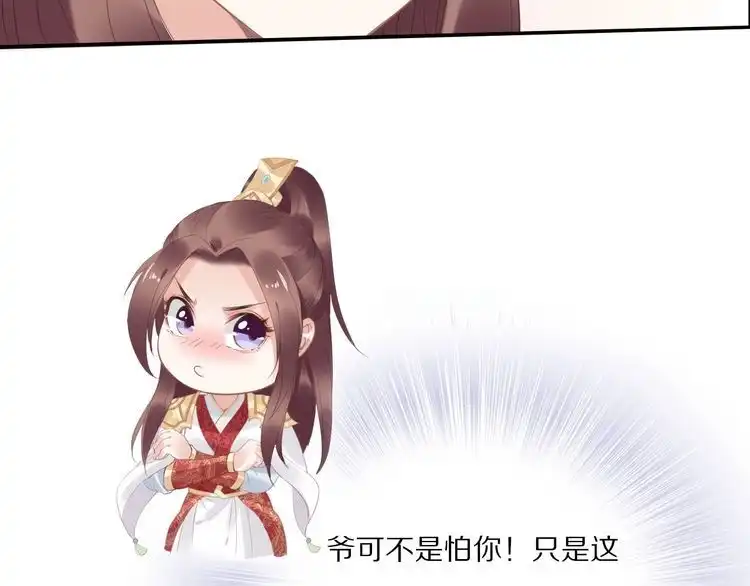 《一生一世笑苍穹》第33话 爽完就扔的摄政王 第44页