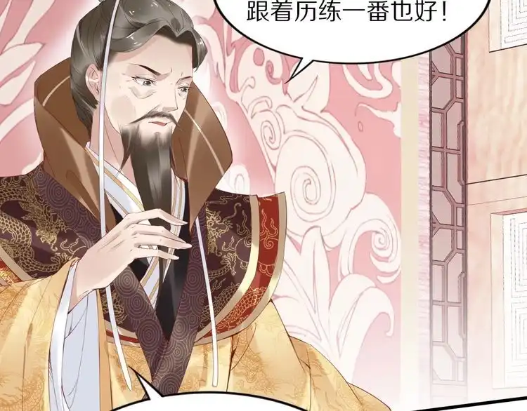《一生一世笑苍穹》第33话 爽完就扔的摄政王 第12页