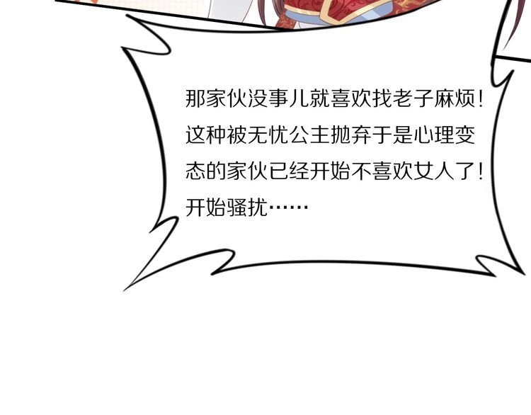《一生一世笑苍穹》第33话 爽完就扔的摄政王 第26页