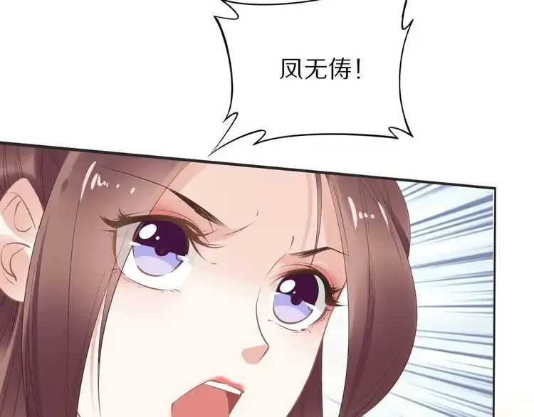 《一生一世笑苍穹》第33话 爽完就扔的摄政王 第79页
