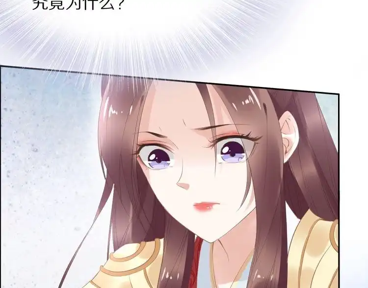 《一生一世笑苍穹》第33话 爽完就扔的摄政王 第105页
