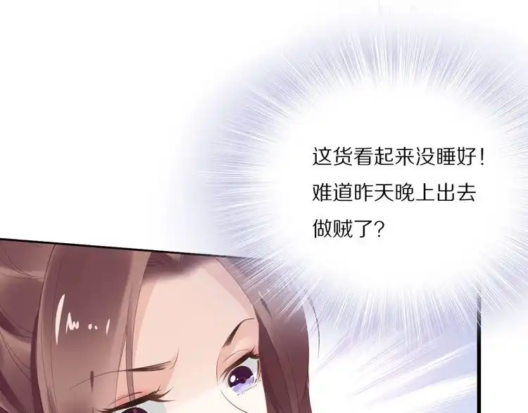 《一生一世笑苍穹》第33话 爽完就扔的摄政王 第35页
