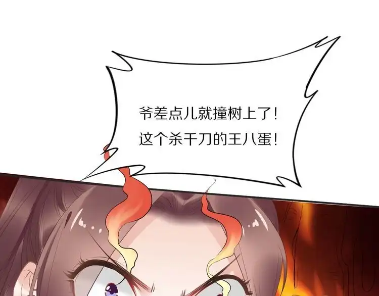 《一生一世笑苍穹》第33话 爽完就扔的摄政王 第77页
