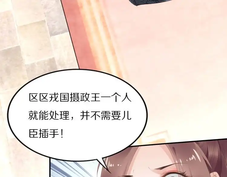 《一生一世笑苍穹》第33话 爽完就扔的摄政王 第10页