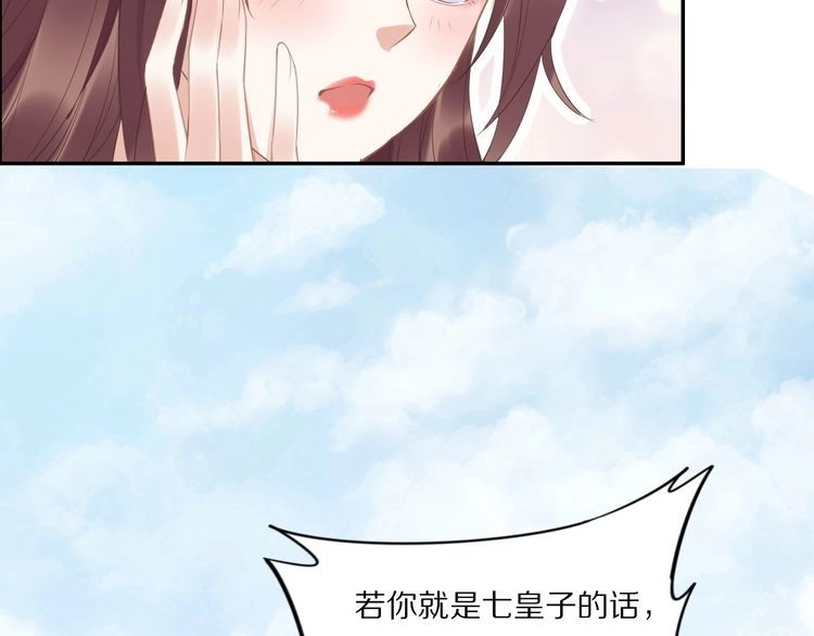 《一生一世笑苍穹》第34话 太子哥哥会保护你的 第42页