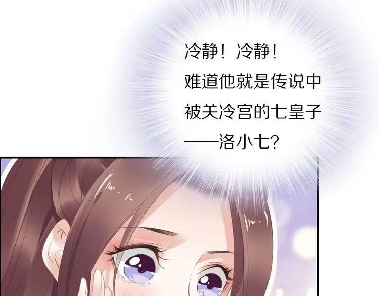 《一生一世笑苍穹》第34话 太子哥哥会保护你的 第41页