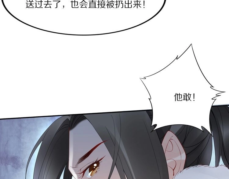 《一生一世笑苍穹》第34话 太子哥哥会保护你的 第10页