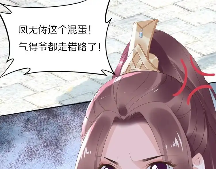 《一生一世笑苍穹》第34话 太子哥哥会保护你的 第24页