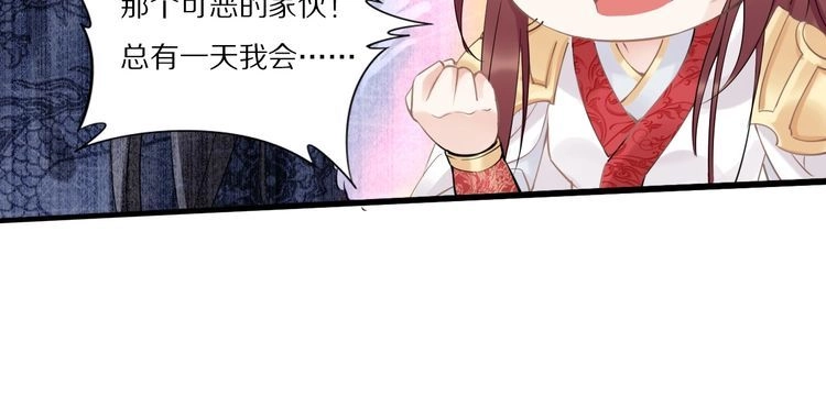 《一生一世笑苍穹》第34话 太子哥哥会保护你的 第69页