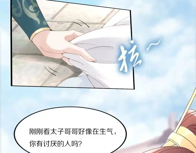 《一生一世笑苍穹》第34话 太子哥哥会保护你的 第63页
