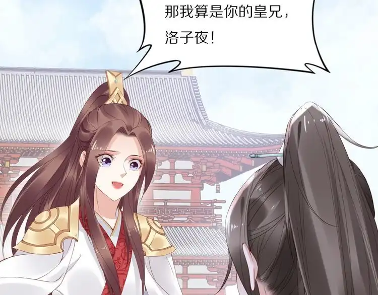 《一生一世笑苍穹》第34话 太子哥哥会保护你的 第43页