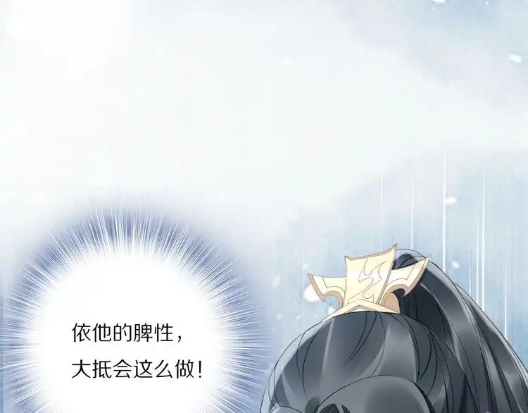 《一生一世笑苍穹》第34话 太子哥哥会保护你的 第12页