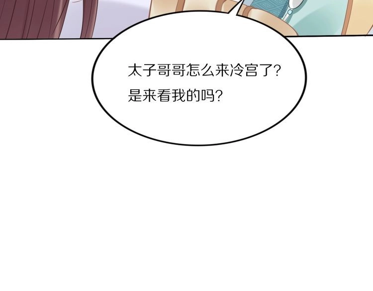 《一生一世笑苍穹》第34话 太子哥哥会保护你的 第47页