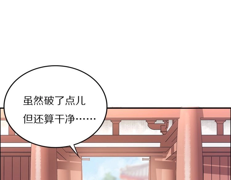 《一生一世笑苍穹》第34话 太子哥哥会保护你的 第29页