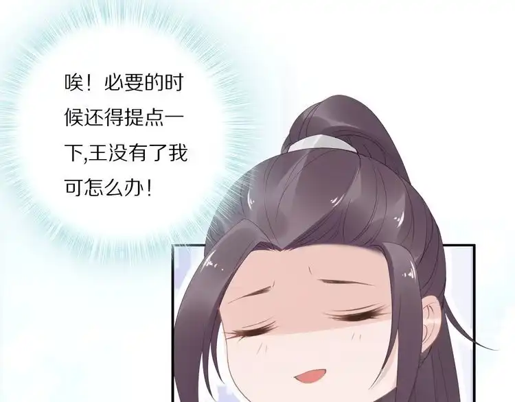 《一生一世笑苍穹》第34话 太子哥哥会保护你的 第16页