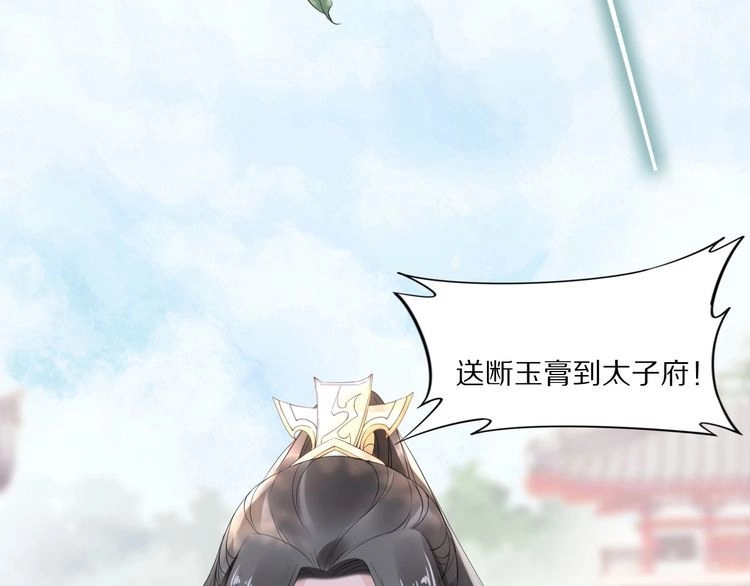 《一生一世笑苍穹》第34话 太子哥哥会保护你的 第7页