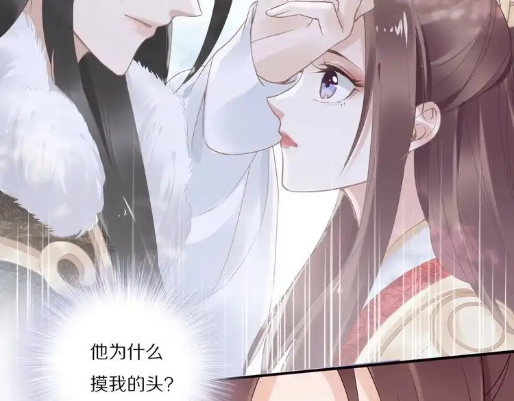 《一生一世笑苍穹》第34话 太子哥哥会保护你的 第59页