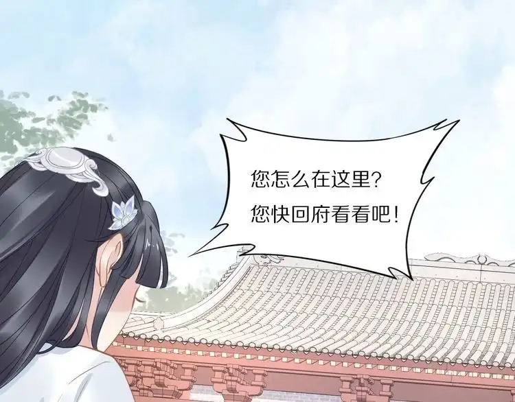 《一生一世笑苍穹》第34话 太子哥哥会保护你的 第93页