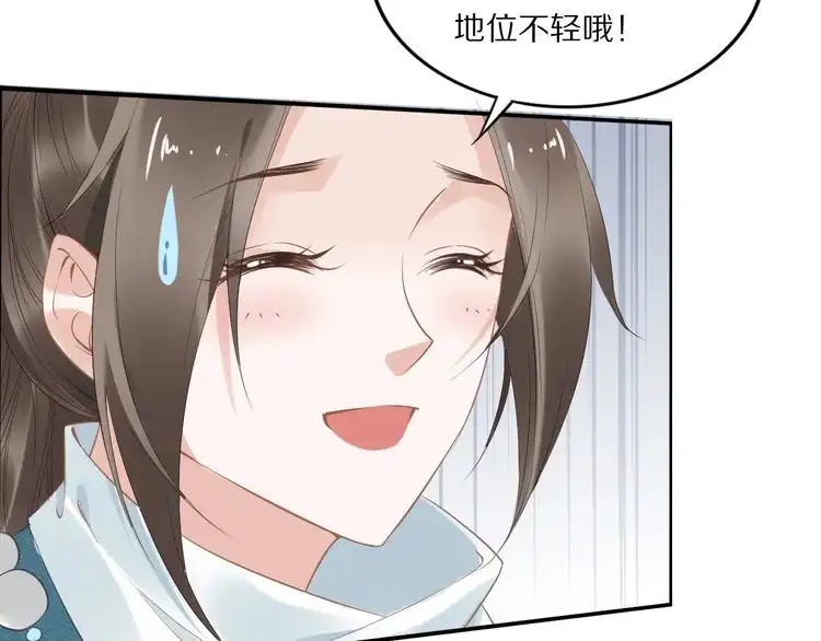 《一生一世笑苍穹》第34话 太子哥哥会保护你的 第75页