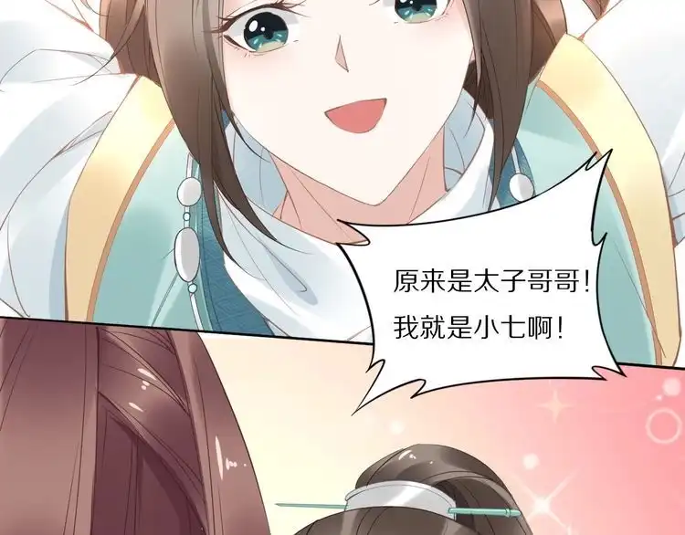 《一生一世笑苍穹》第34话 太子哥哥会保护你的 第45页
