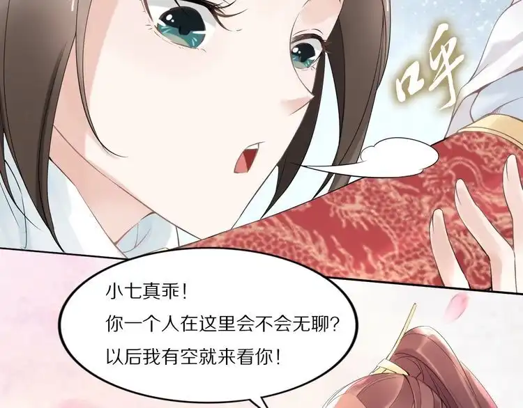《一生一世笑苍穹》第34话 太子哥哥会保护你的 第56页