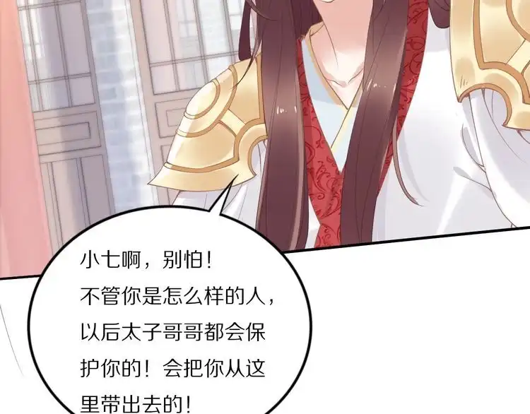 《一生一世笑苍穹》第34话 太子哥哥会保护你的 第89页