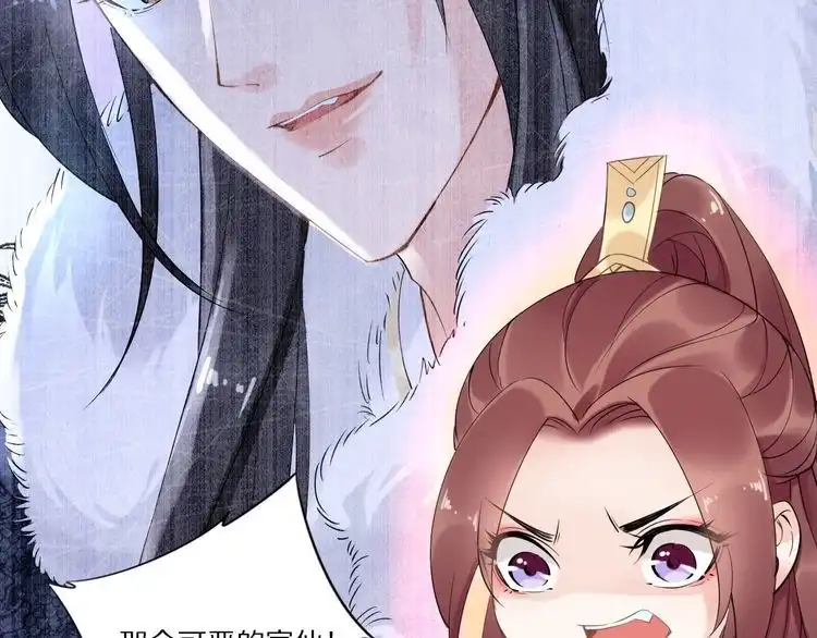 《一生一世笑苍穹》第34话 太子哥哥会保护你的 第68页