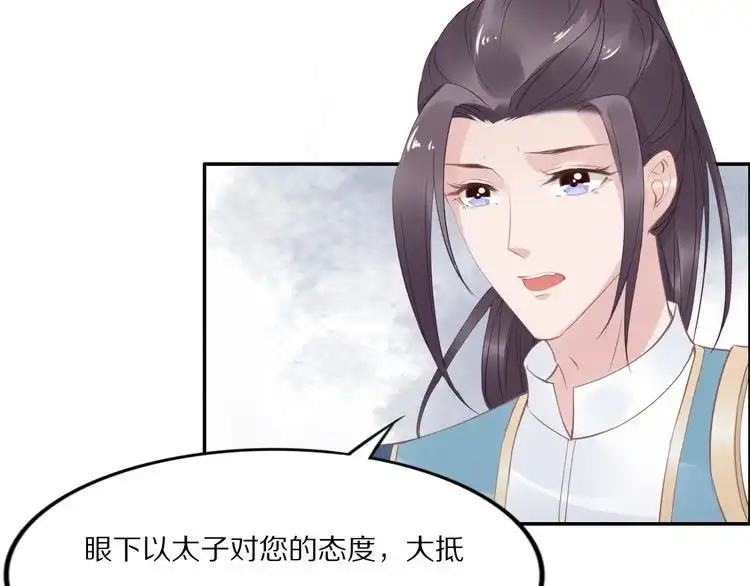 《一生一世笑苍穹》第34话 太子哥哥会保护你的 第9页