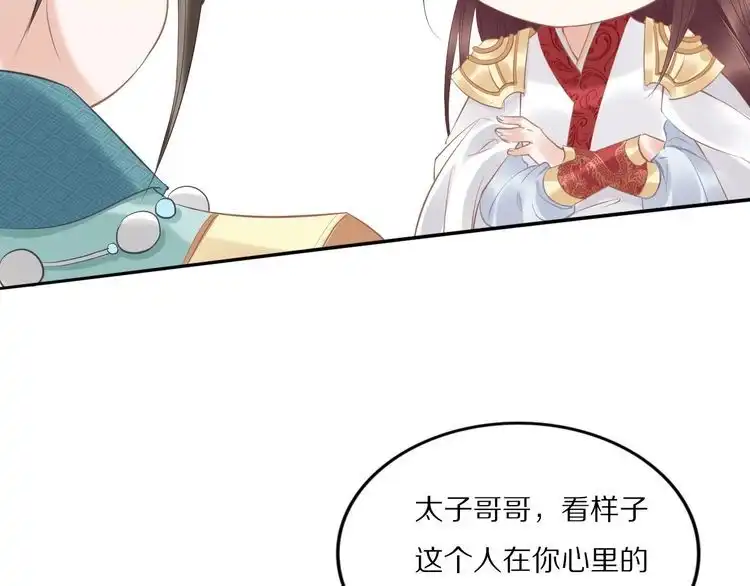 《一生一世笑苍穹》第34话 太子哥哥会保护你的 第74页
