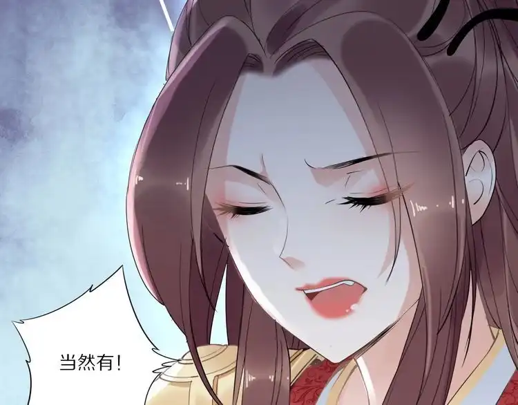 《一生一世笑苍穹》第34话 太子哥哥会保护你的 第66页