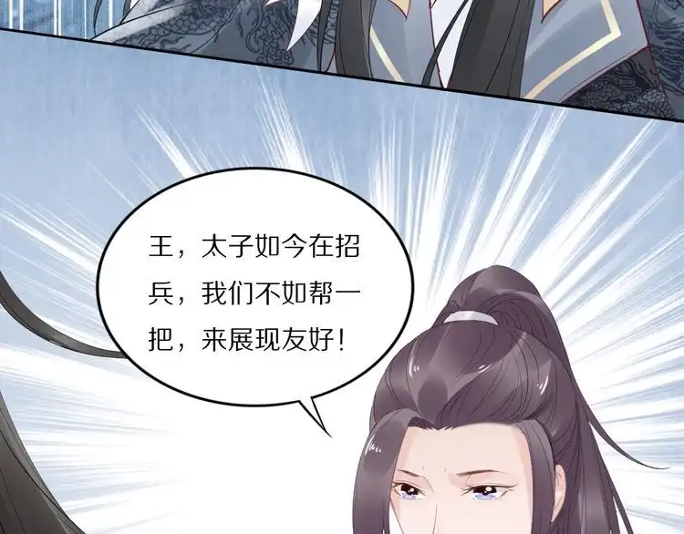 《一生一世笑苍穹》第34话 太子哥哥会保护你的 第14页