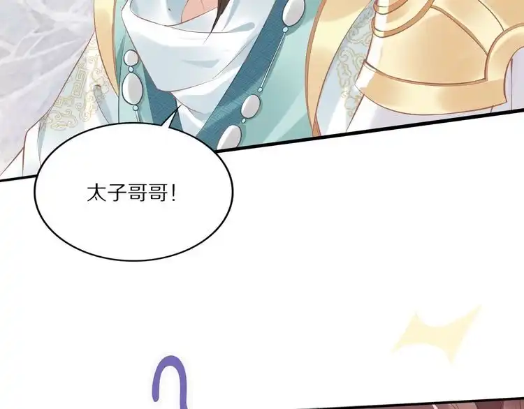 《一生一世笑苍穹》第34话 太子哥哥会保护你的 第82页